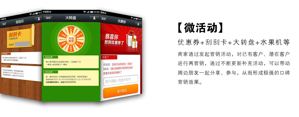 微網站活動